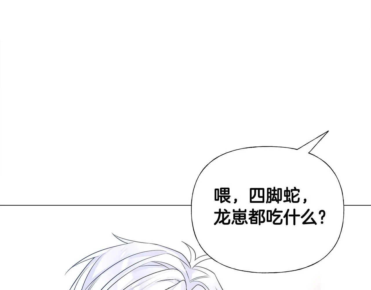 第45话 萝卜腿？！ 第54页