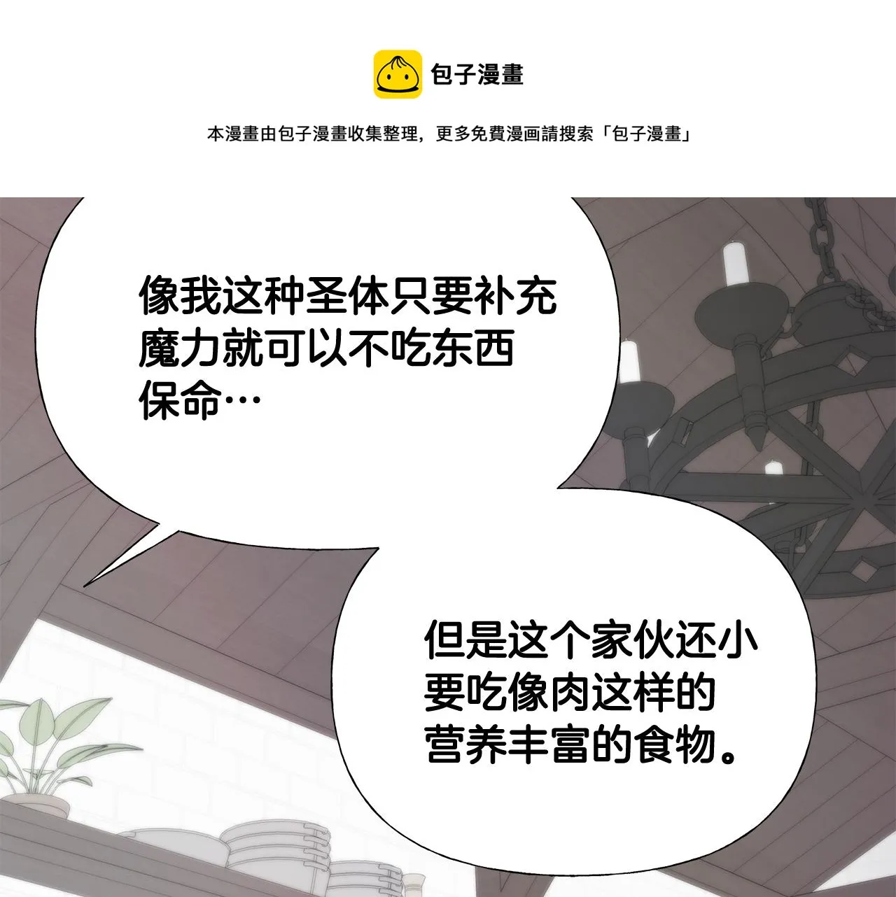 第45话 萝卜腿？！ 第57页