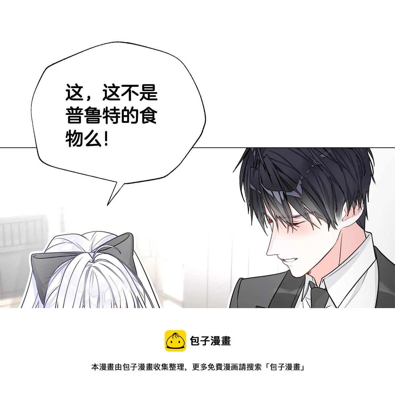 第45话 萝卜腿？！ 第61页