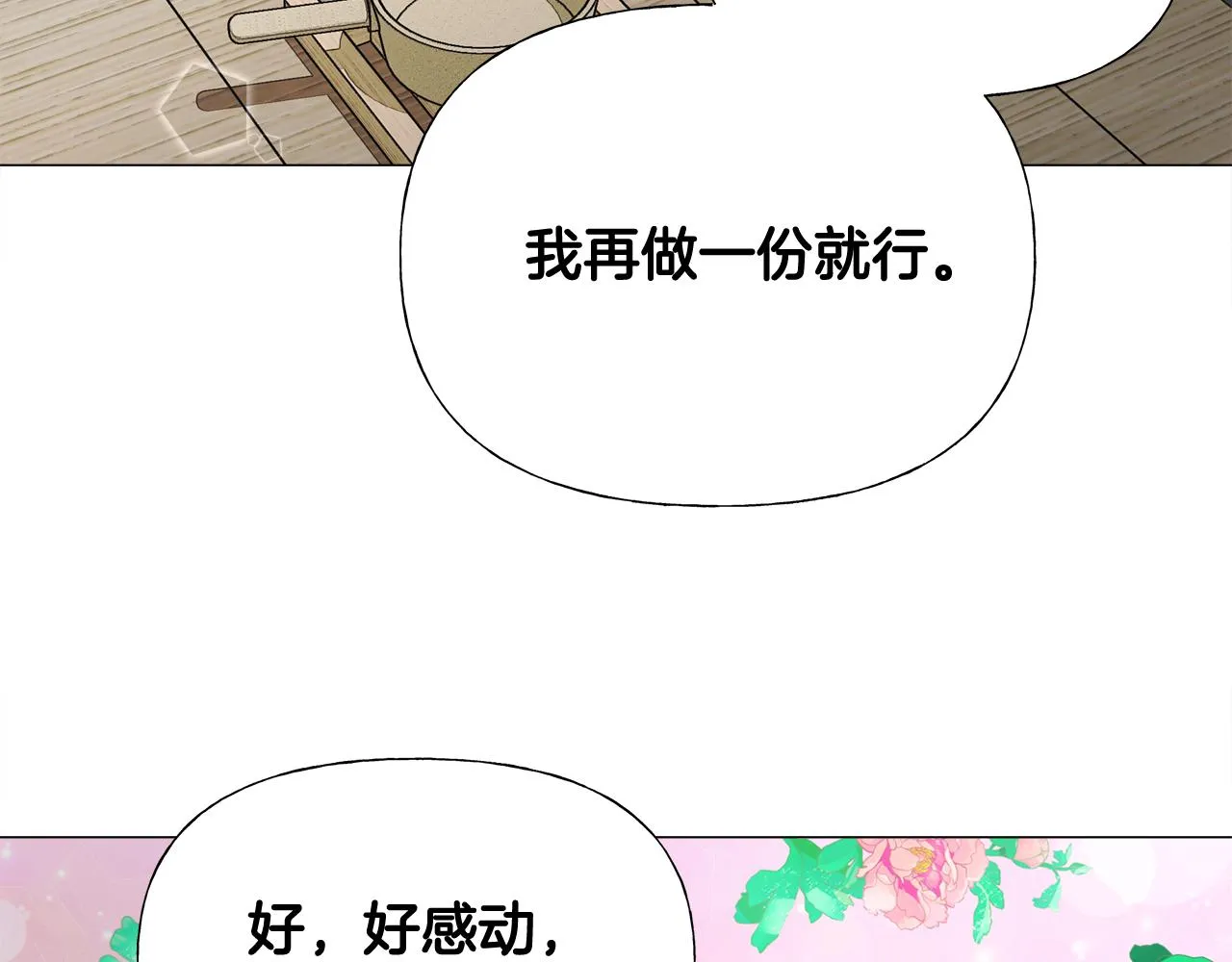 第45话 萝卜腿？！ 第63页