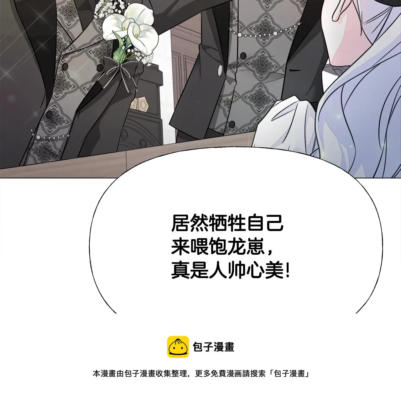 第45话 萝卜腿？！ 第65页