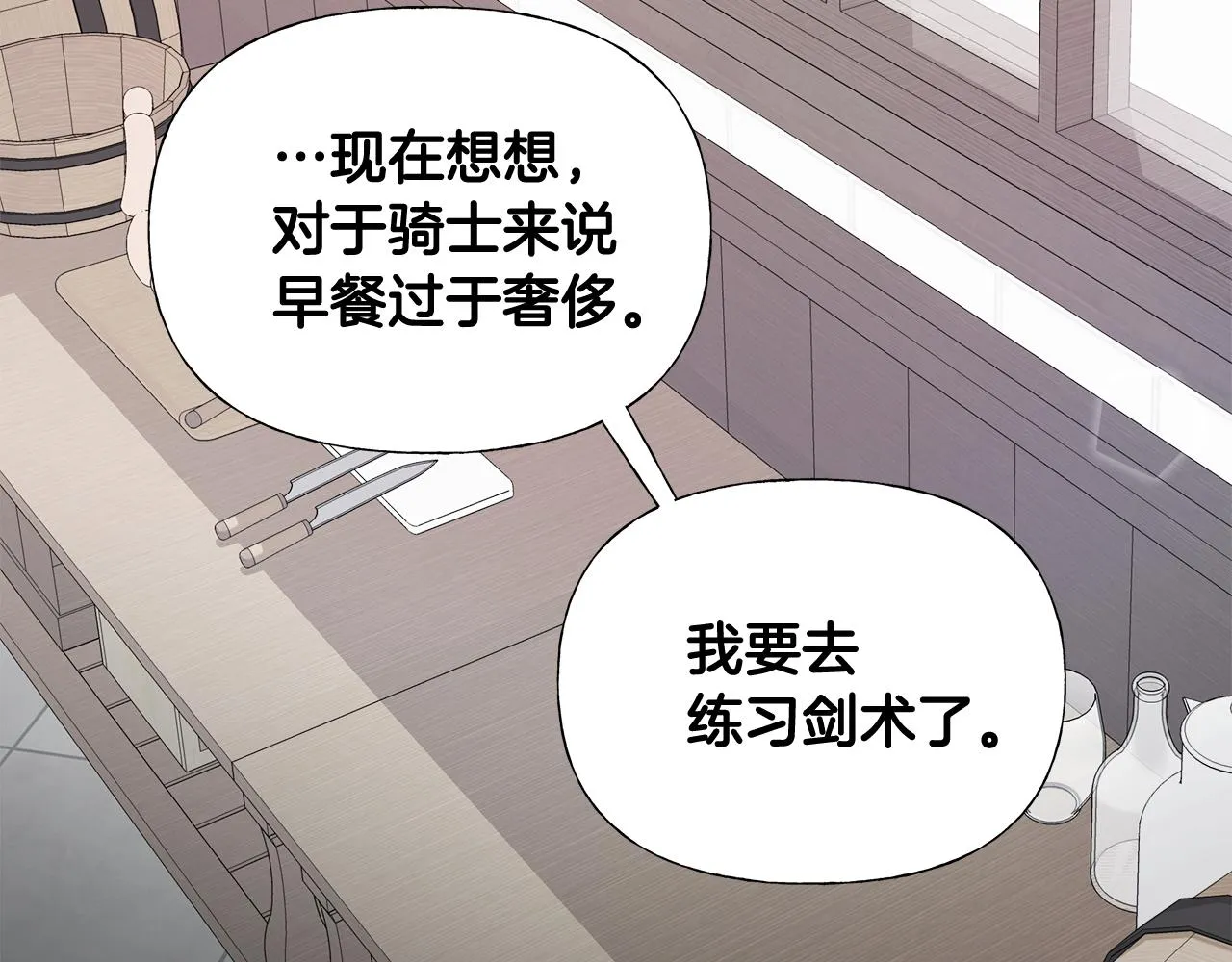第45话 萝卜腿？！ 第68页