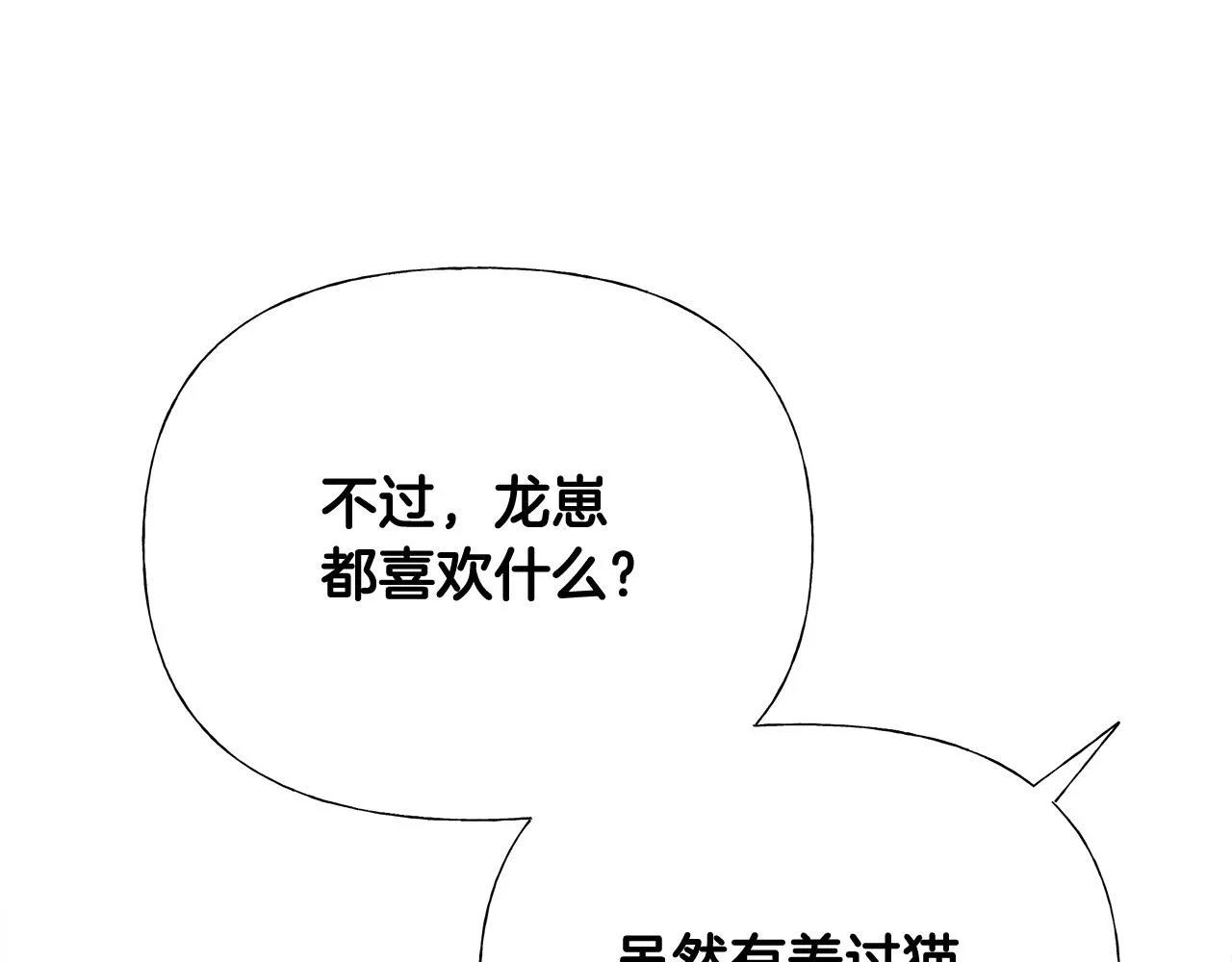 第45话 萝卜腿？！ 第70页