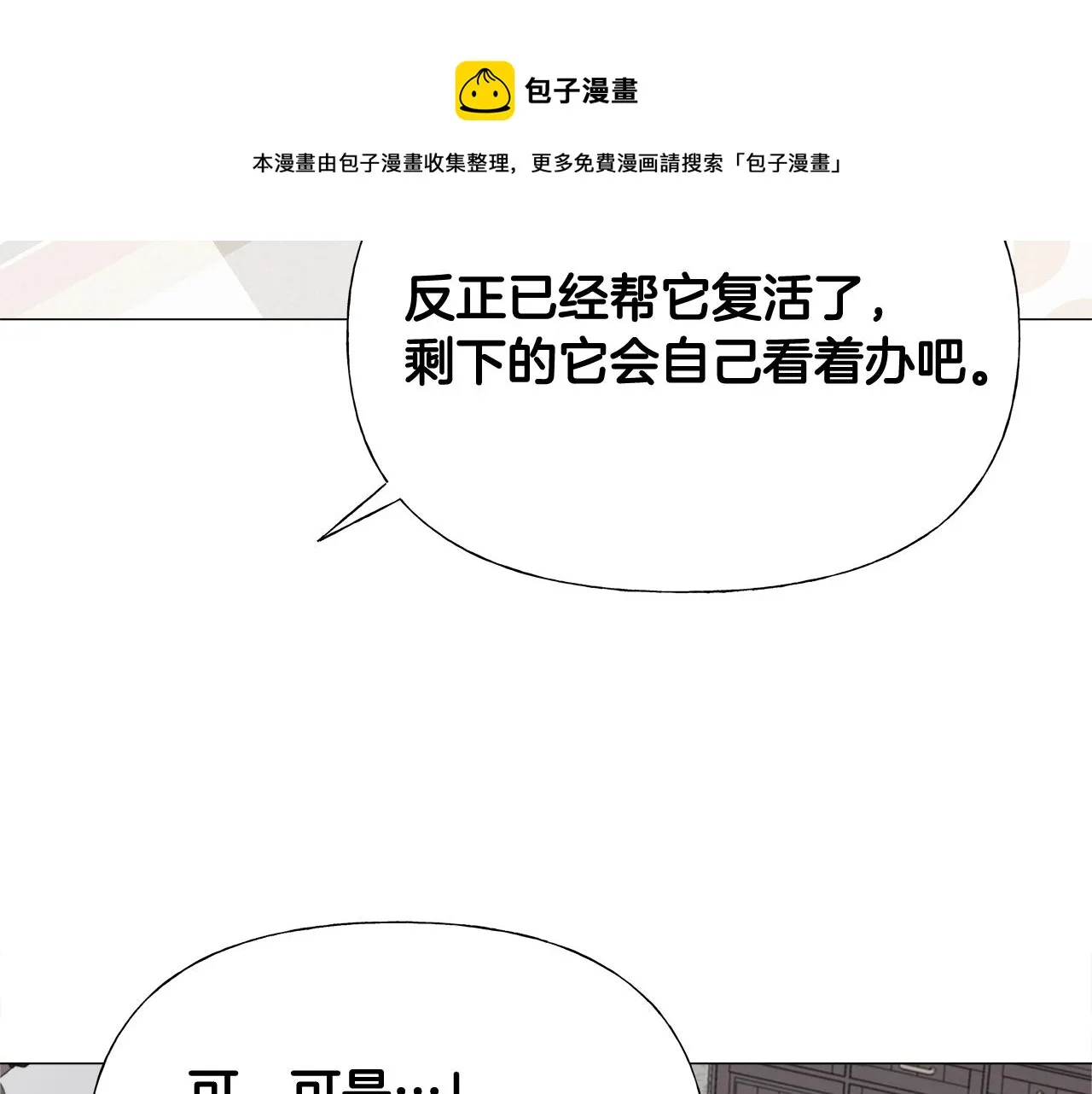 第45话 萝卜腿？！ 第73页