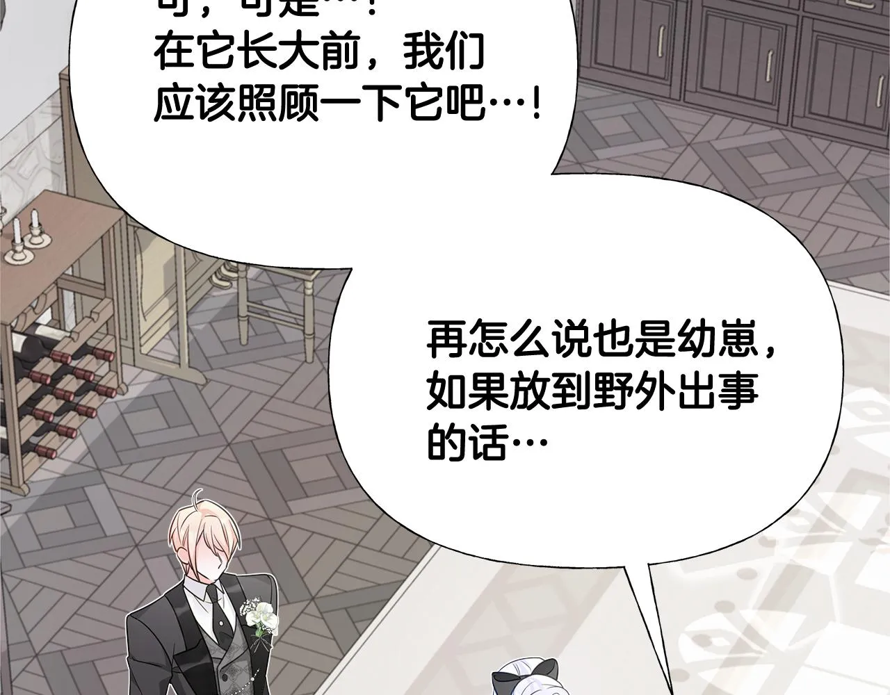 第45话 萝卜腿？！ 第74页