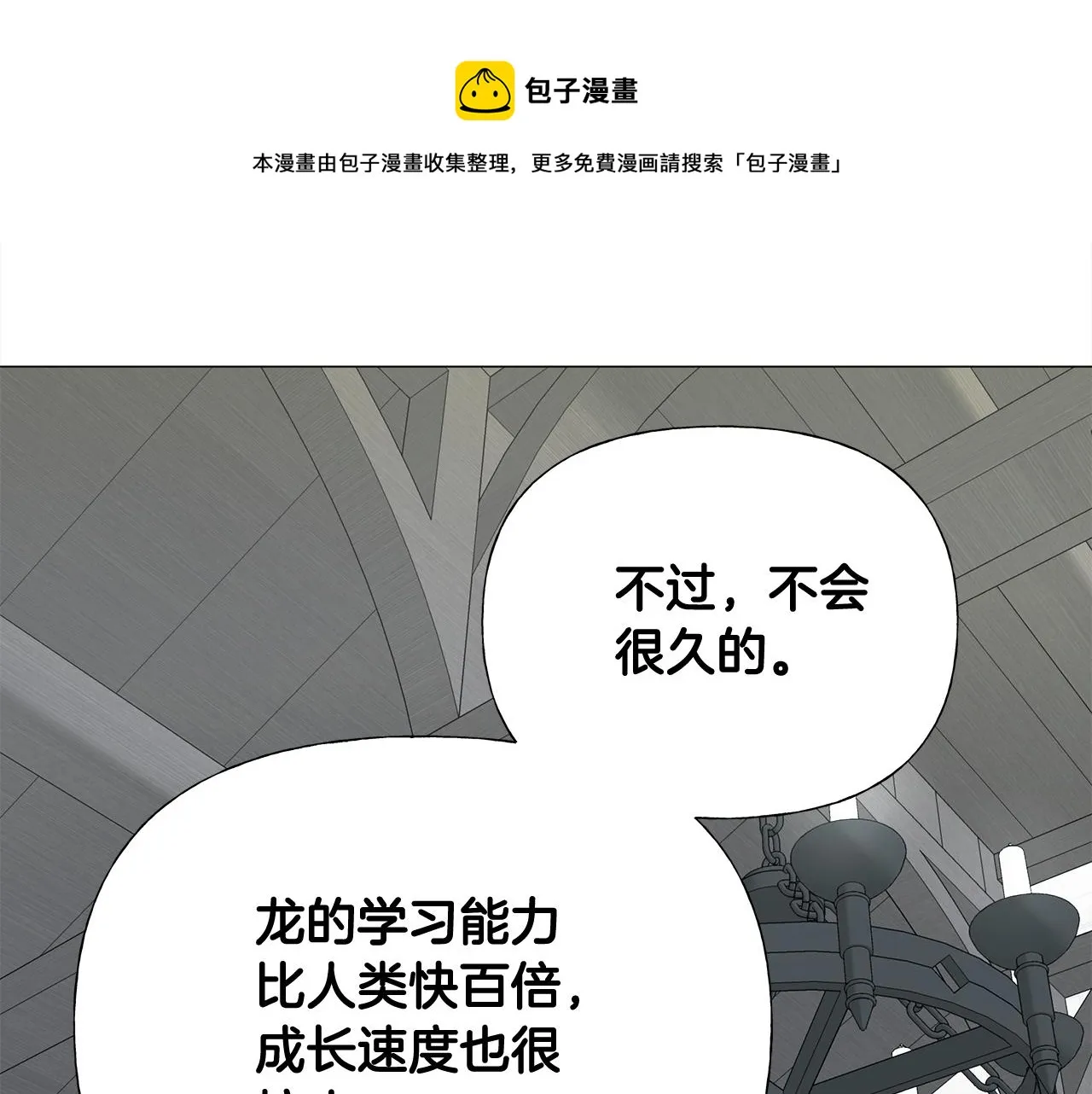 第45话 萝卜腿？！ 第77页