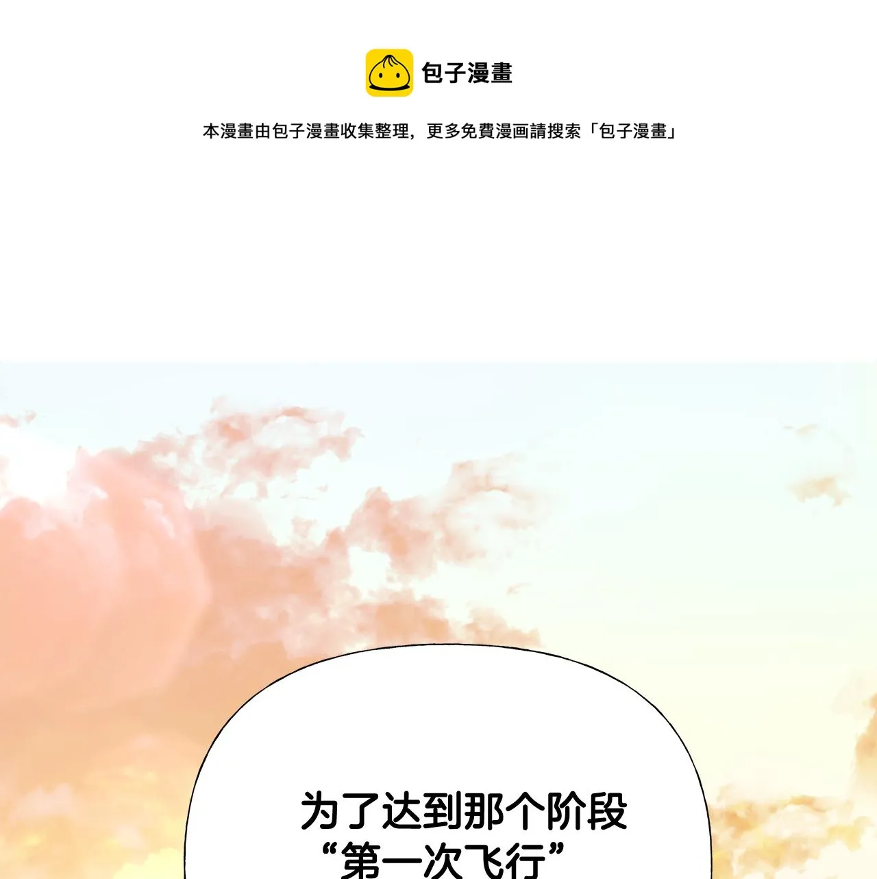 第45话 萝卜腿？！ 第81页