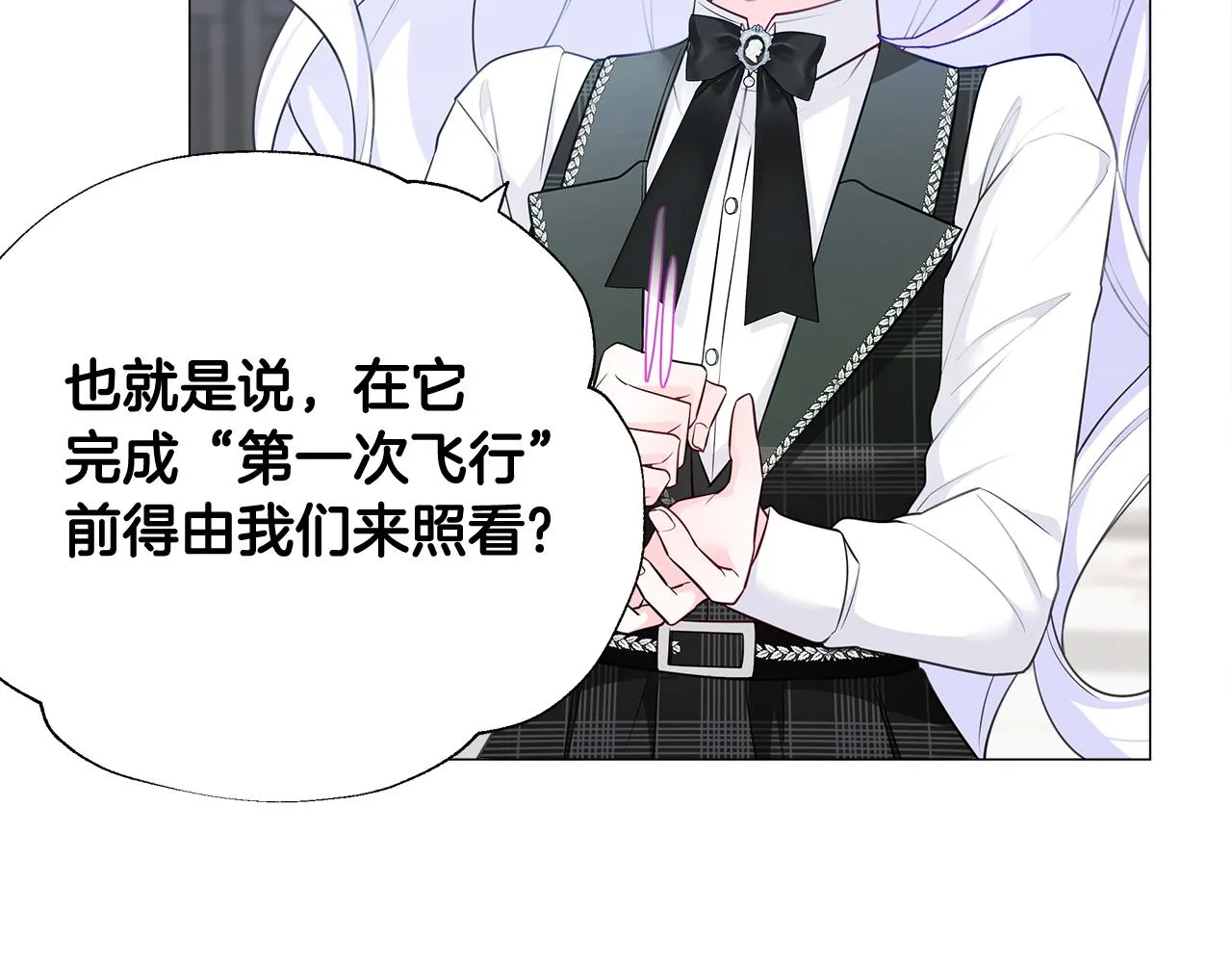第45话 萝卜腿？！ 第86页