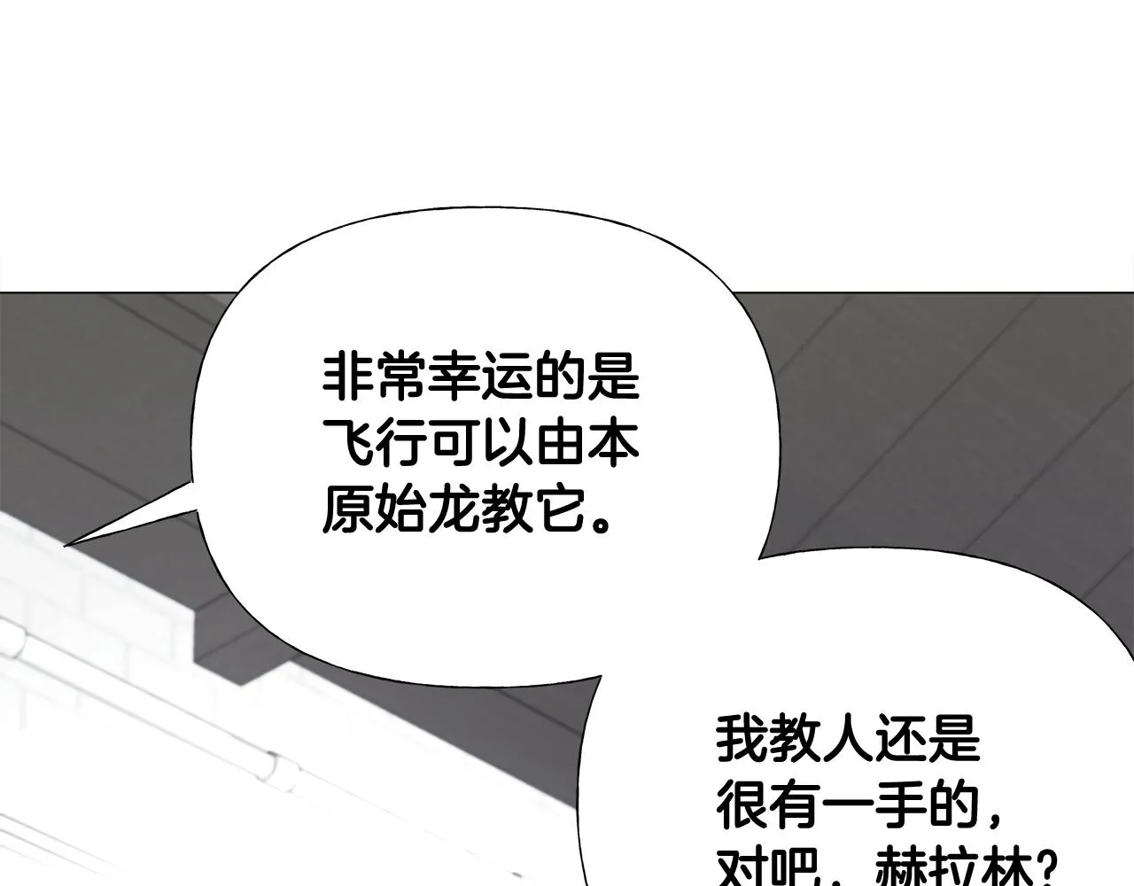 第45话 萝卜腿？！ 第87页