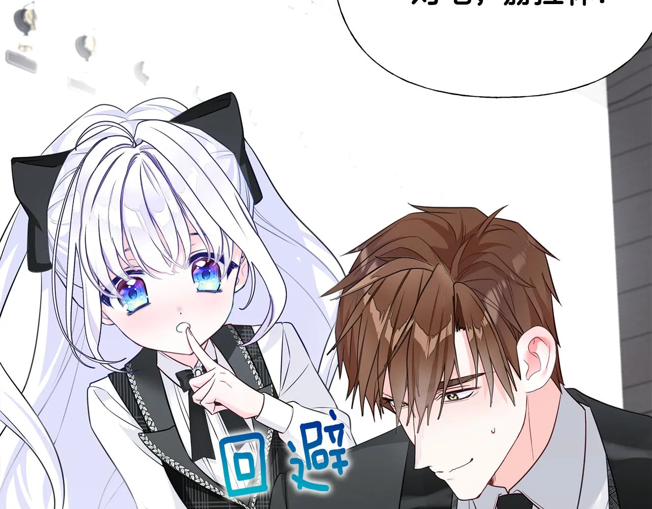 第45话 萝卜腿？！ 第88页