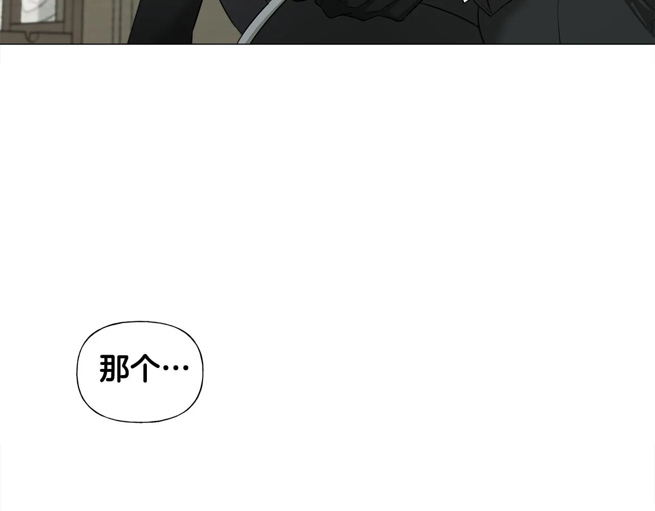 第45话 萝卜腿？！ 第90页