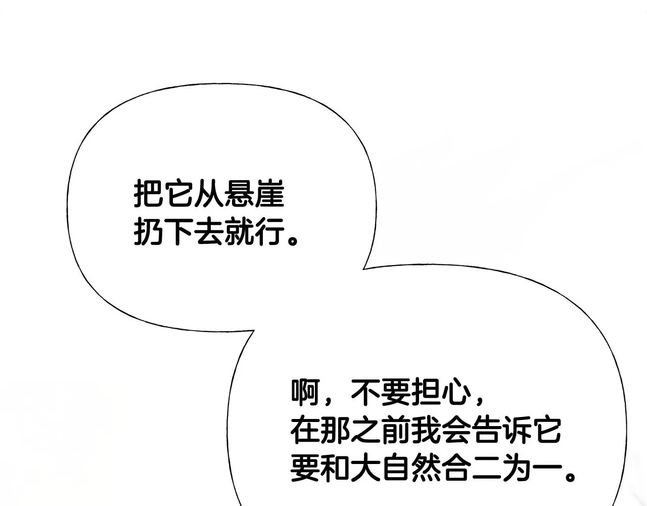 第45话 萝卜腿？！ 第94页