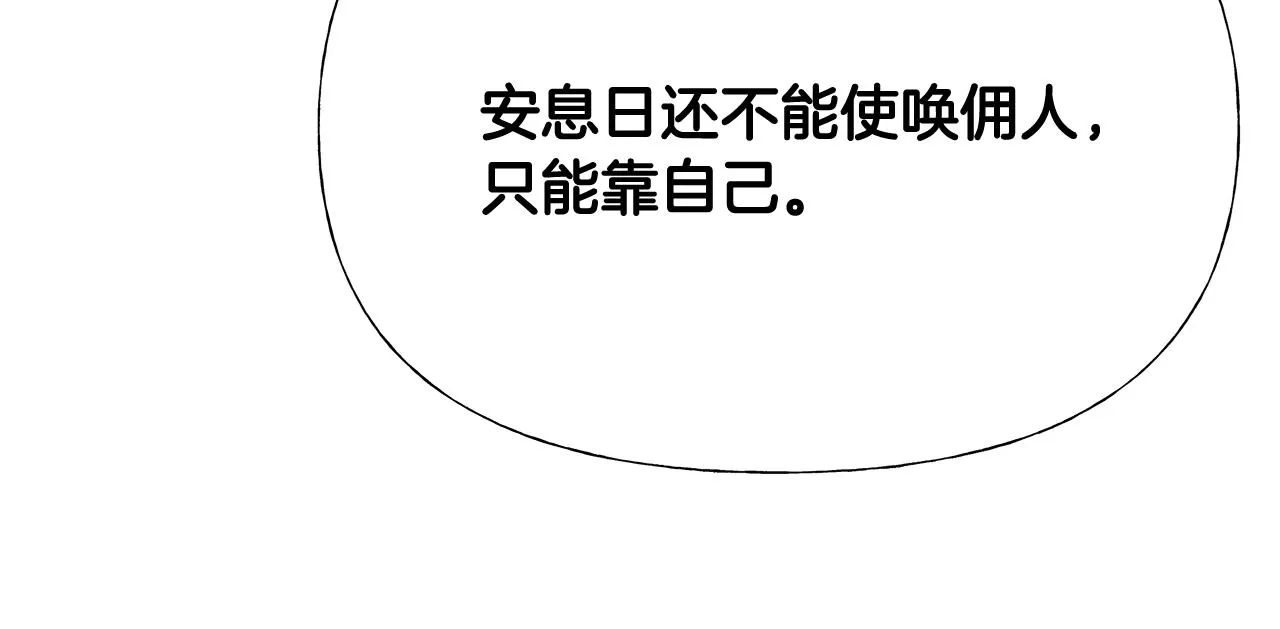第45话 萝卜腿？！ 第108页