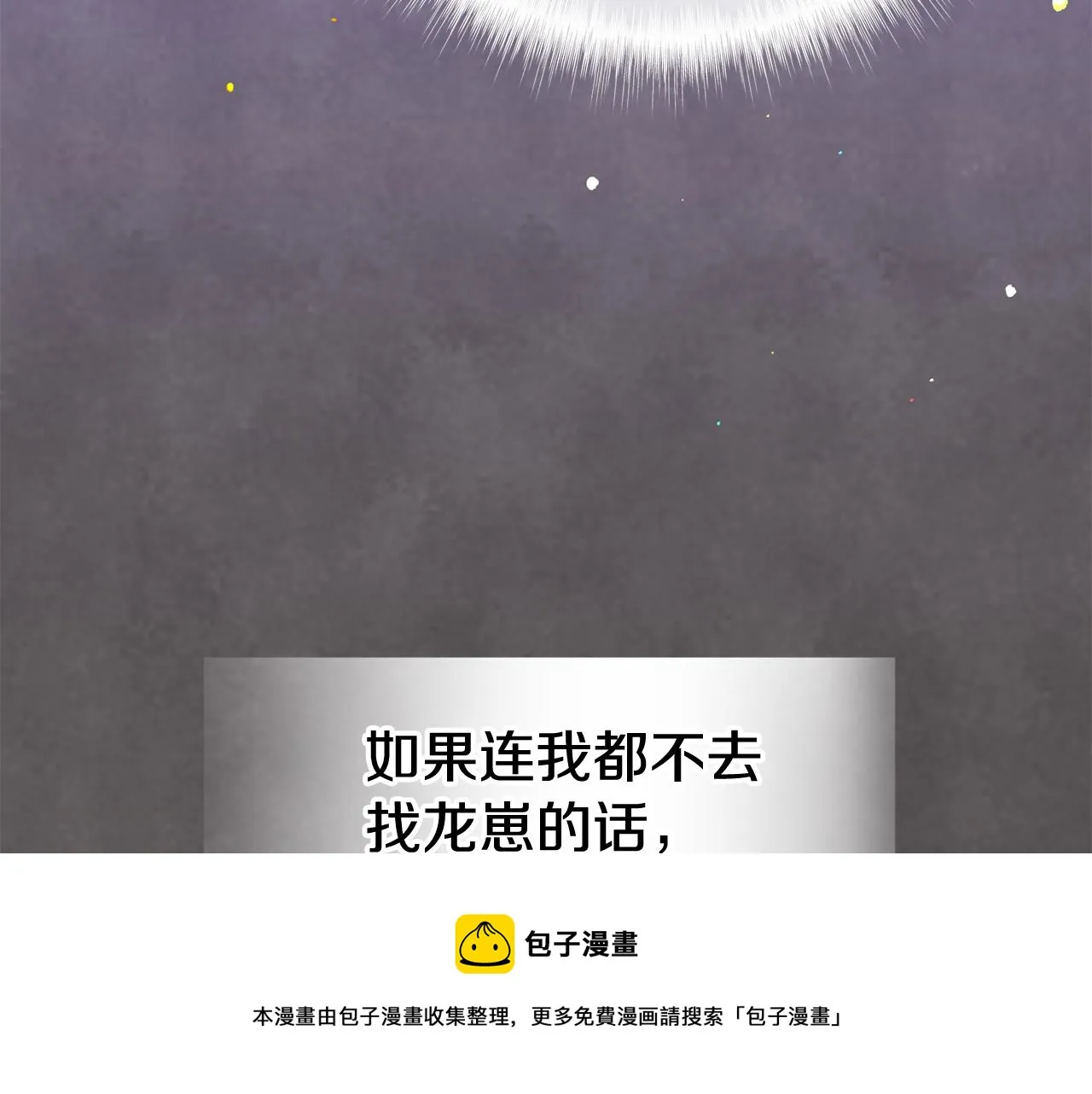 第45话 萝卜腿？！ 第133页