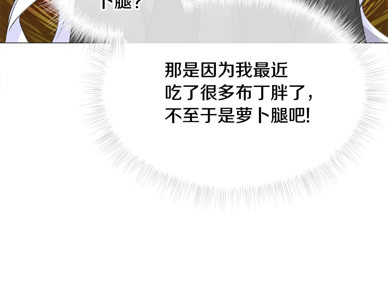 第45话 萝卜腿？！ 第167页