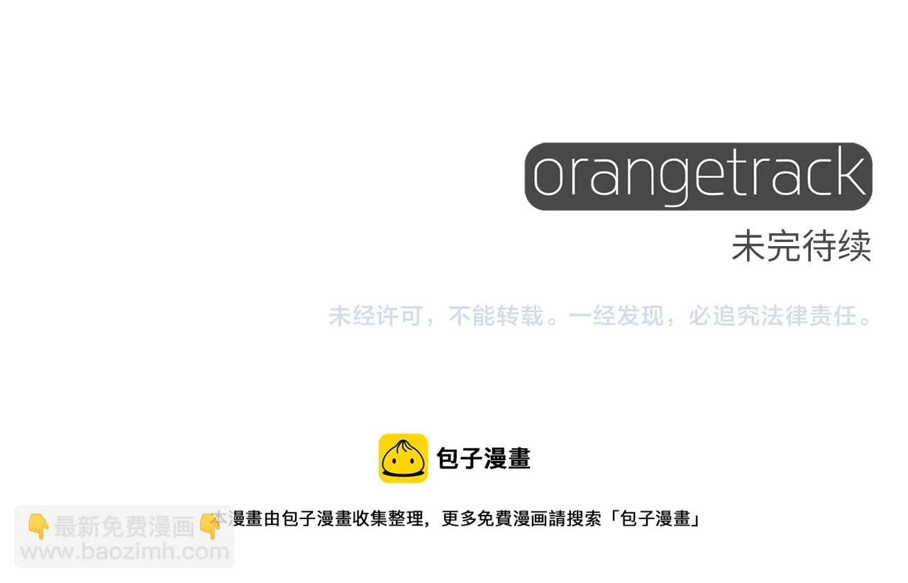 第45话 萝卜腿？！ 第176页