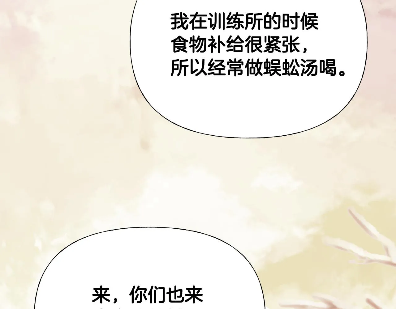 第44话 初遇 第7页