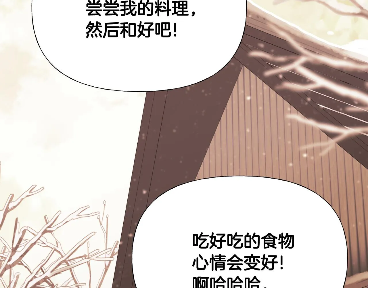 第44话 初遇 第8页