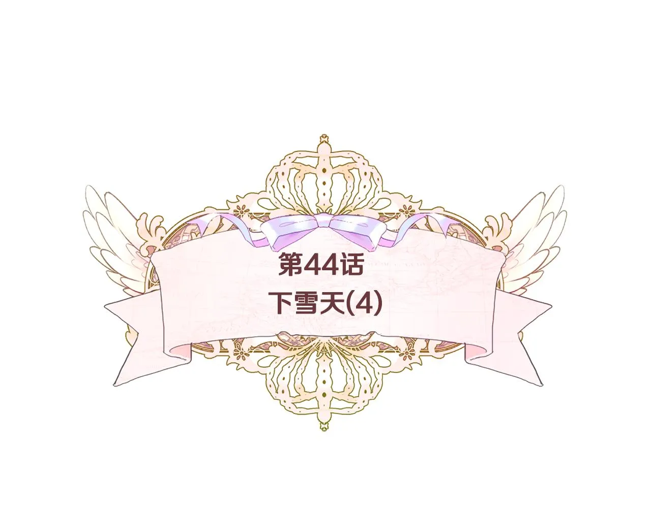 第44话 初遇 第16页