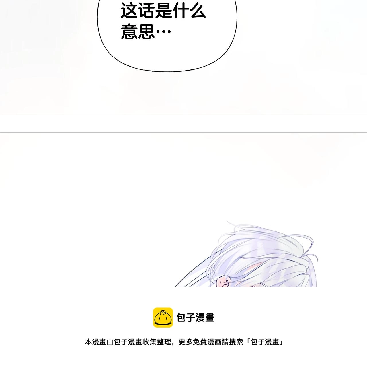 第44话 初遇 第69页