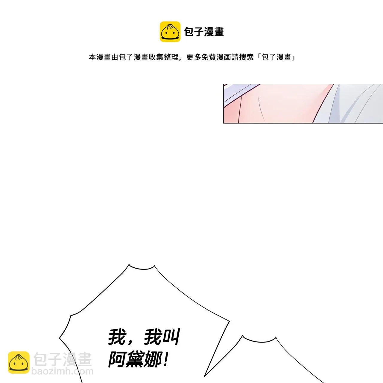 第44话 初遇 第85页