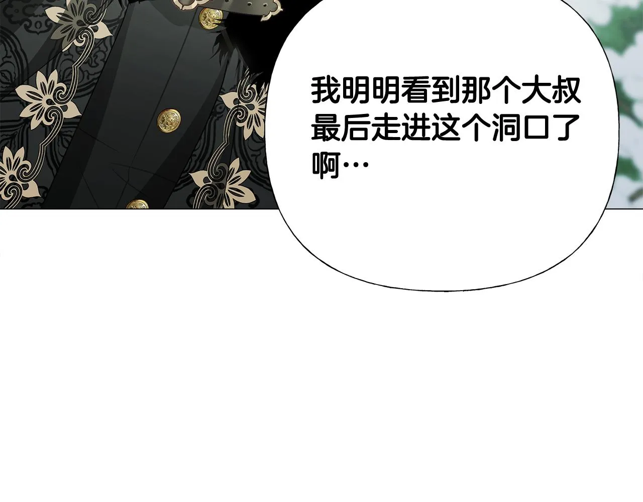第44话 初遇 第99页