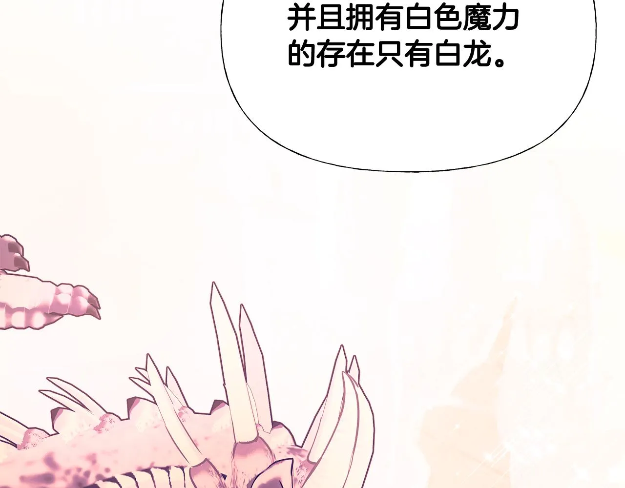 第44话 初遇 第140页
