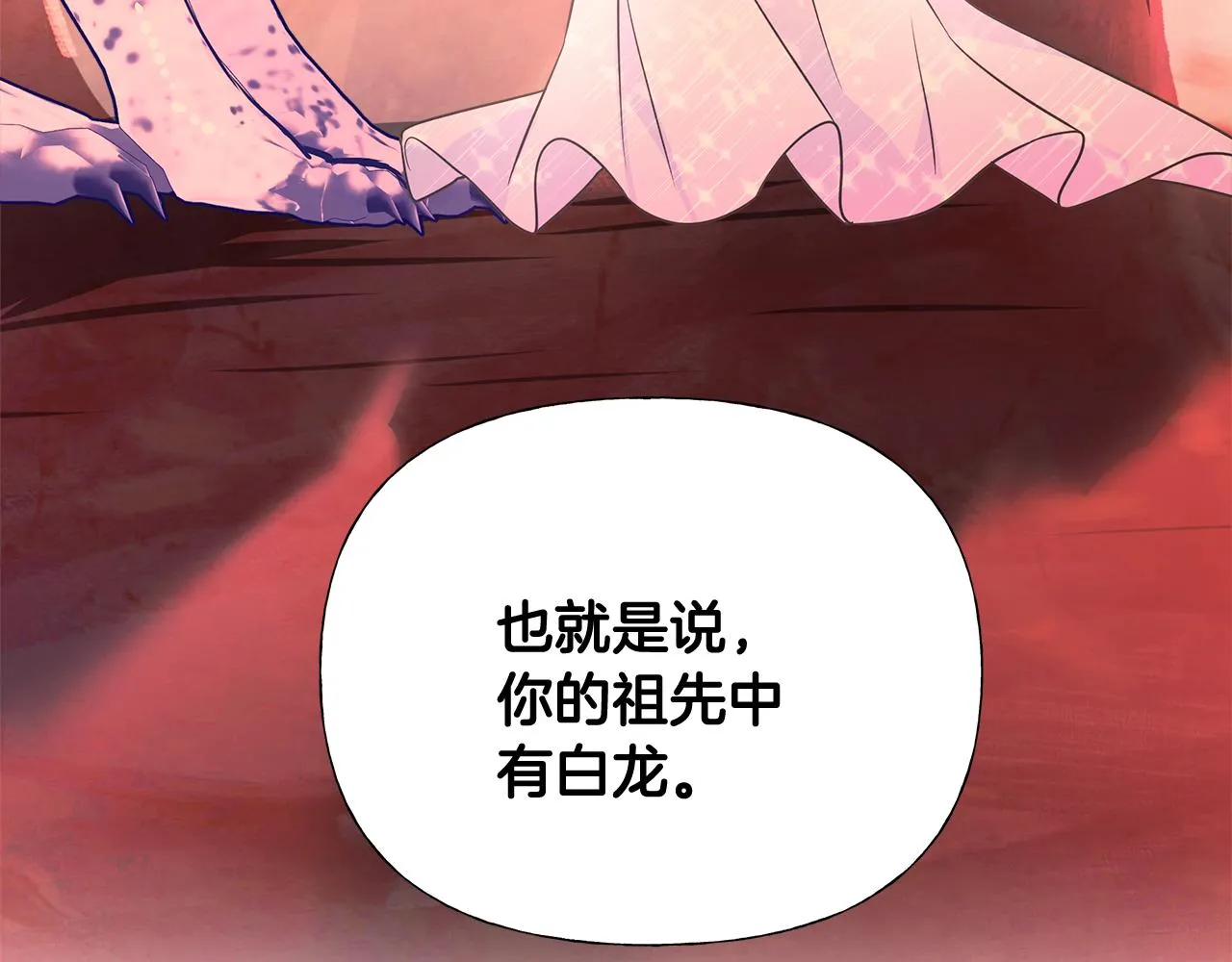 第44话 初遇 第142页