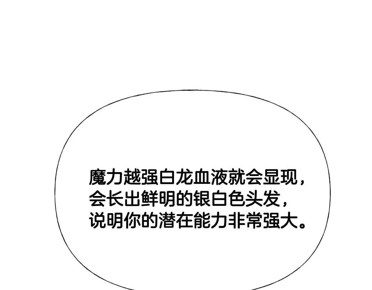 第44话 初遇 第144页