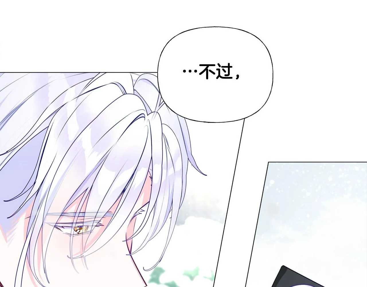 第43话 被封印的龙蛋 第35页
