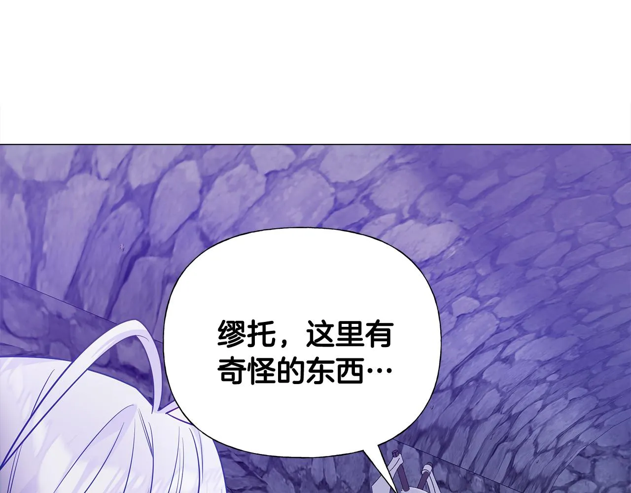 第43话 被封印的龙蛋 第75页