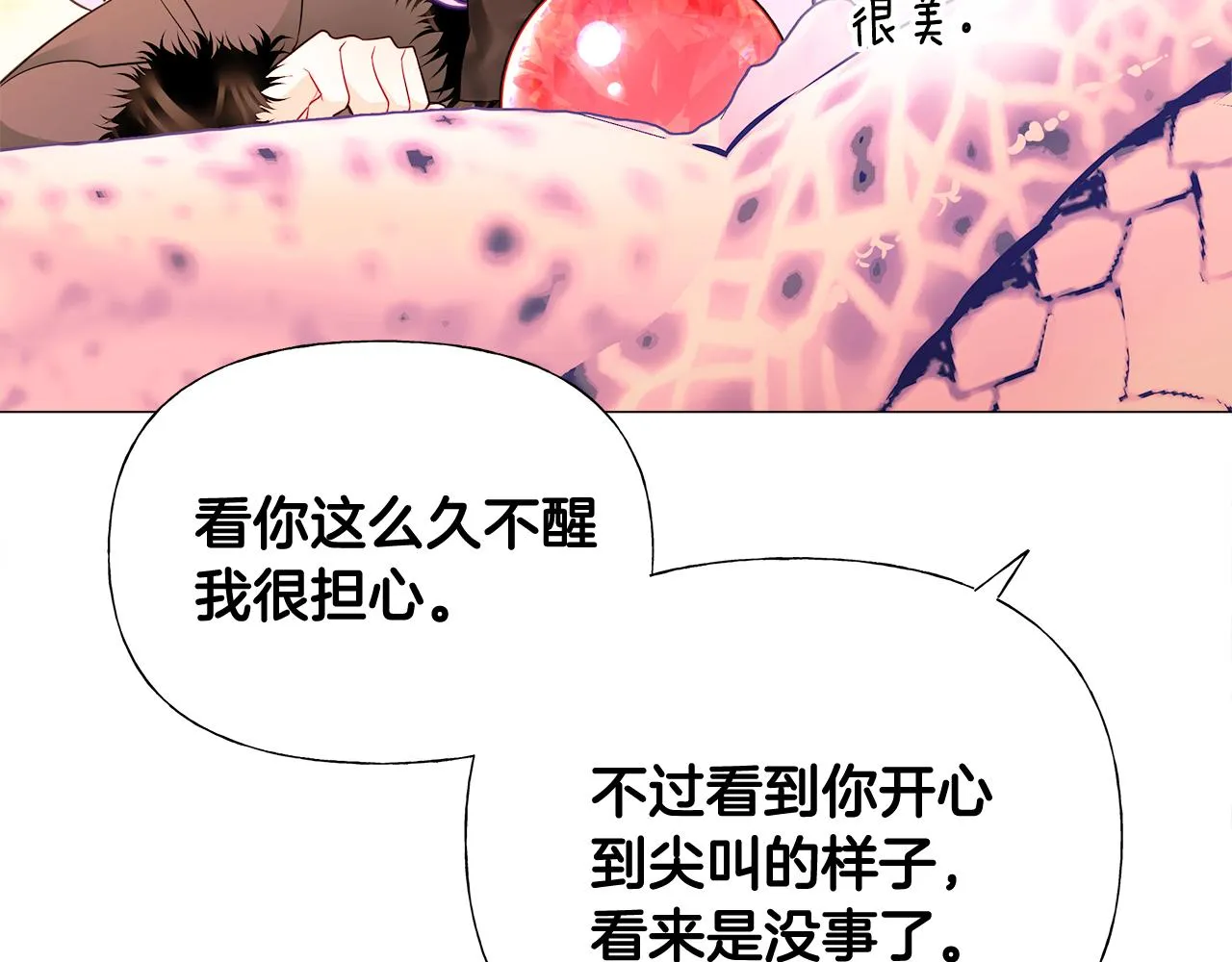 第43话 被封印的龙蛋 第111页