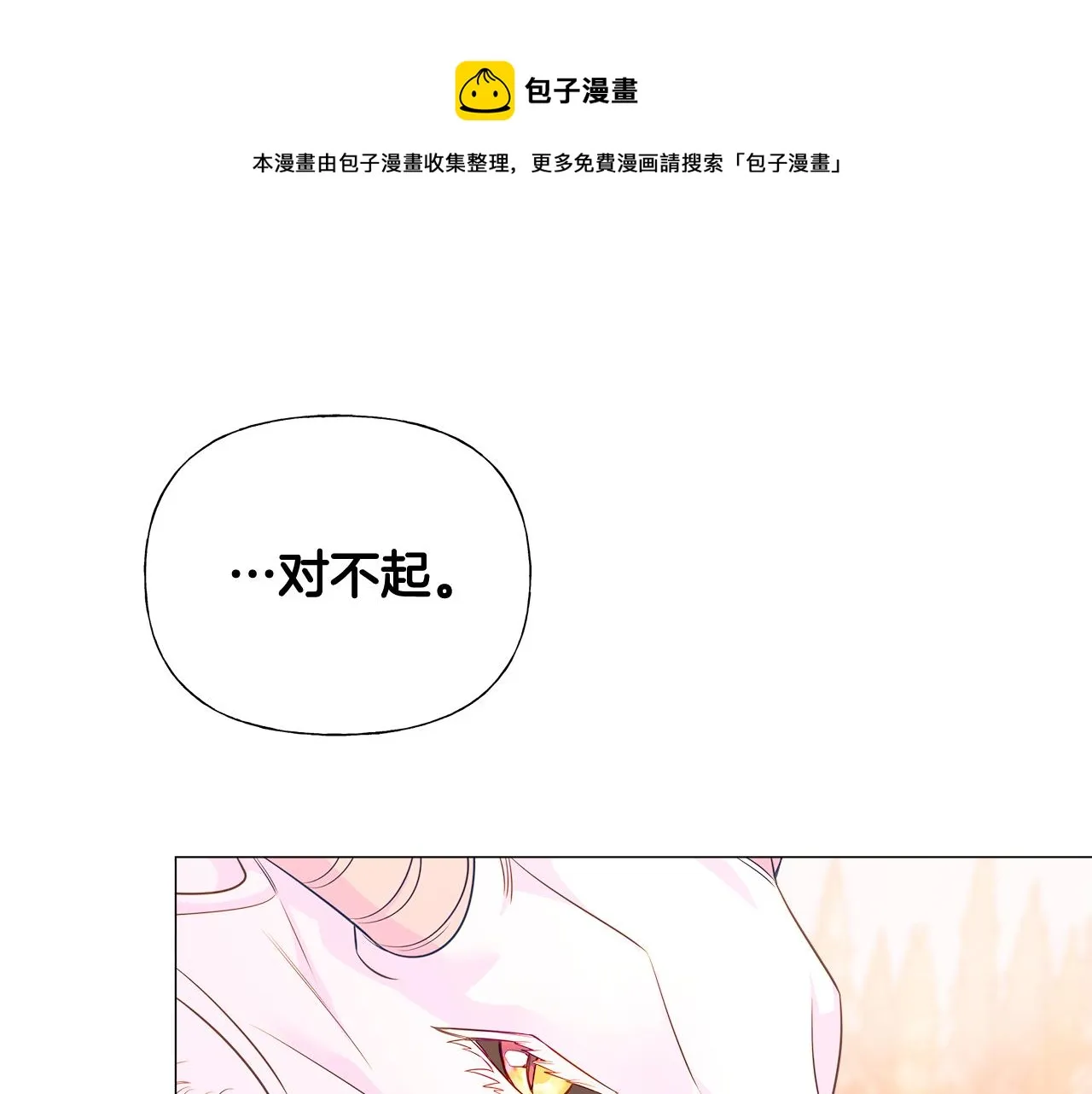 第43话 被封印的龙蛋 第113页