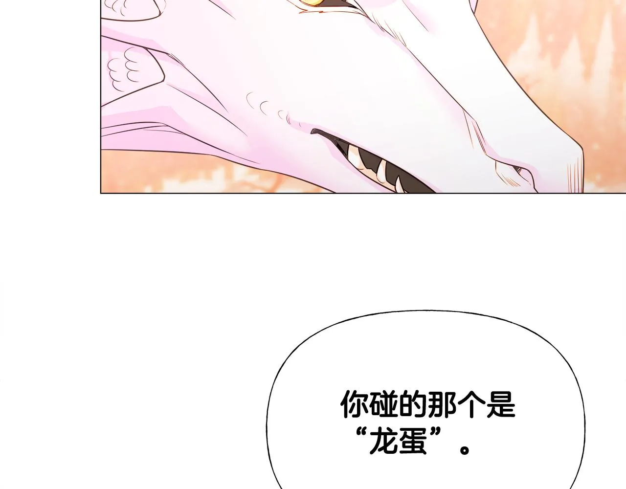 第43话 被封印的龙蛋 第114页