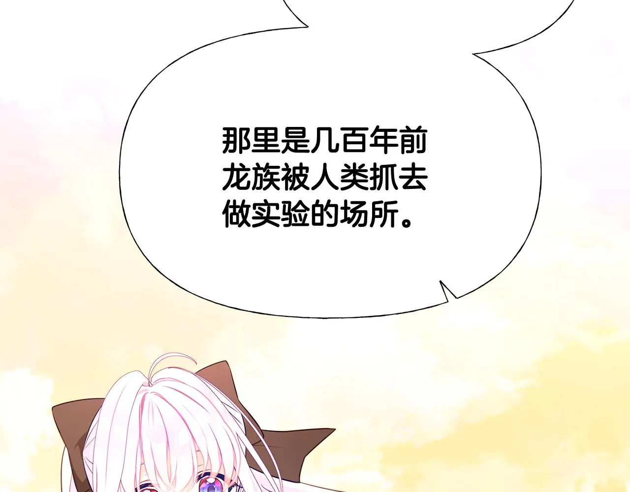 第43话 被封印的龙蛋 第115页