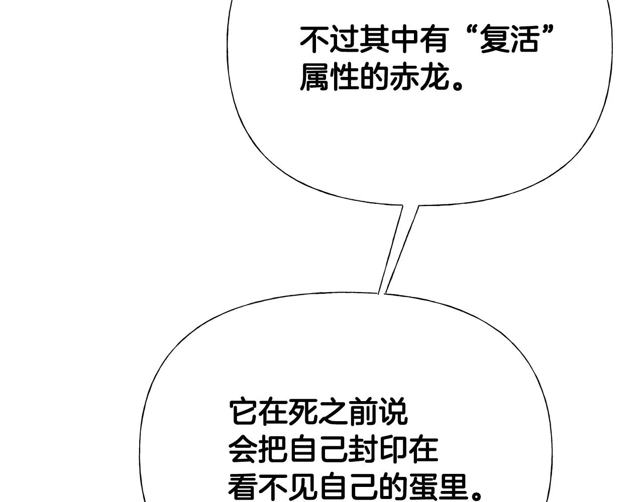 第43话 被封印的龙蛋 第118页