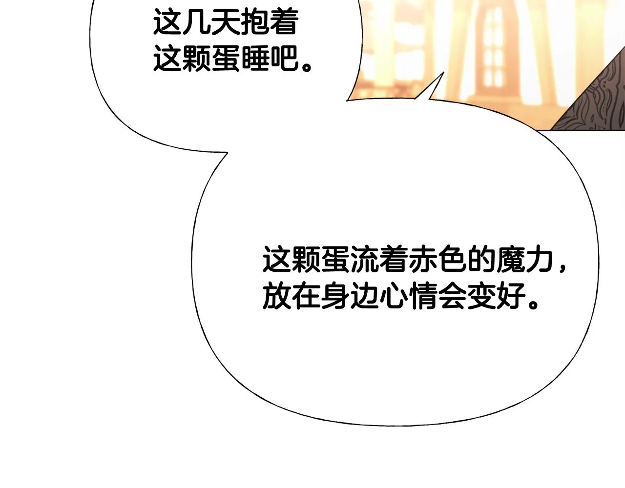 第43话 被封印的龙蛋 第158页