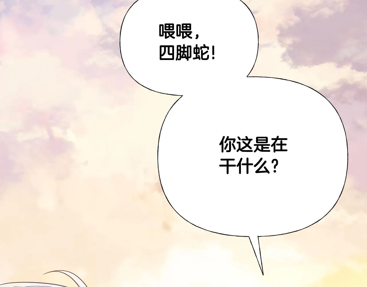 第43话 被封印的龙蛋 第160页