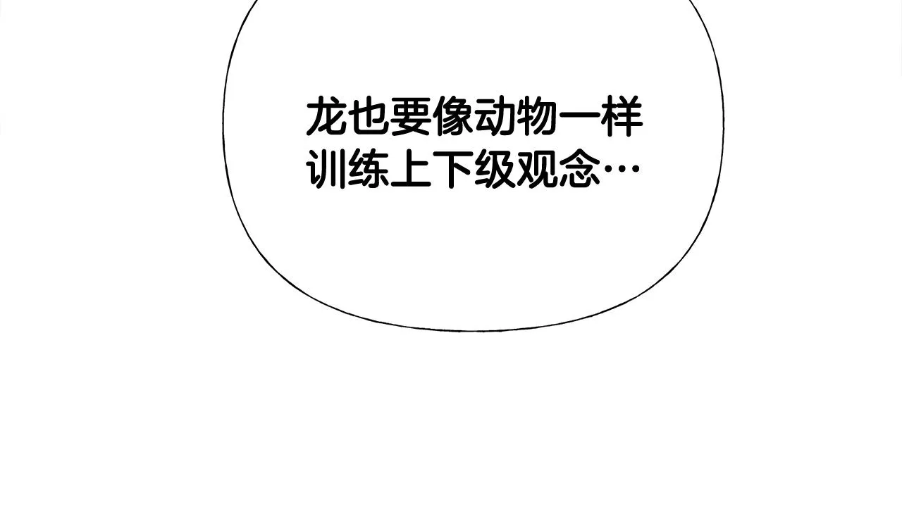 第43话 被封印的龙蛋 第171页