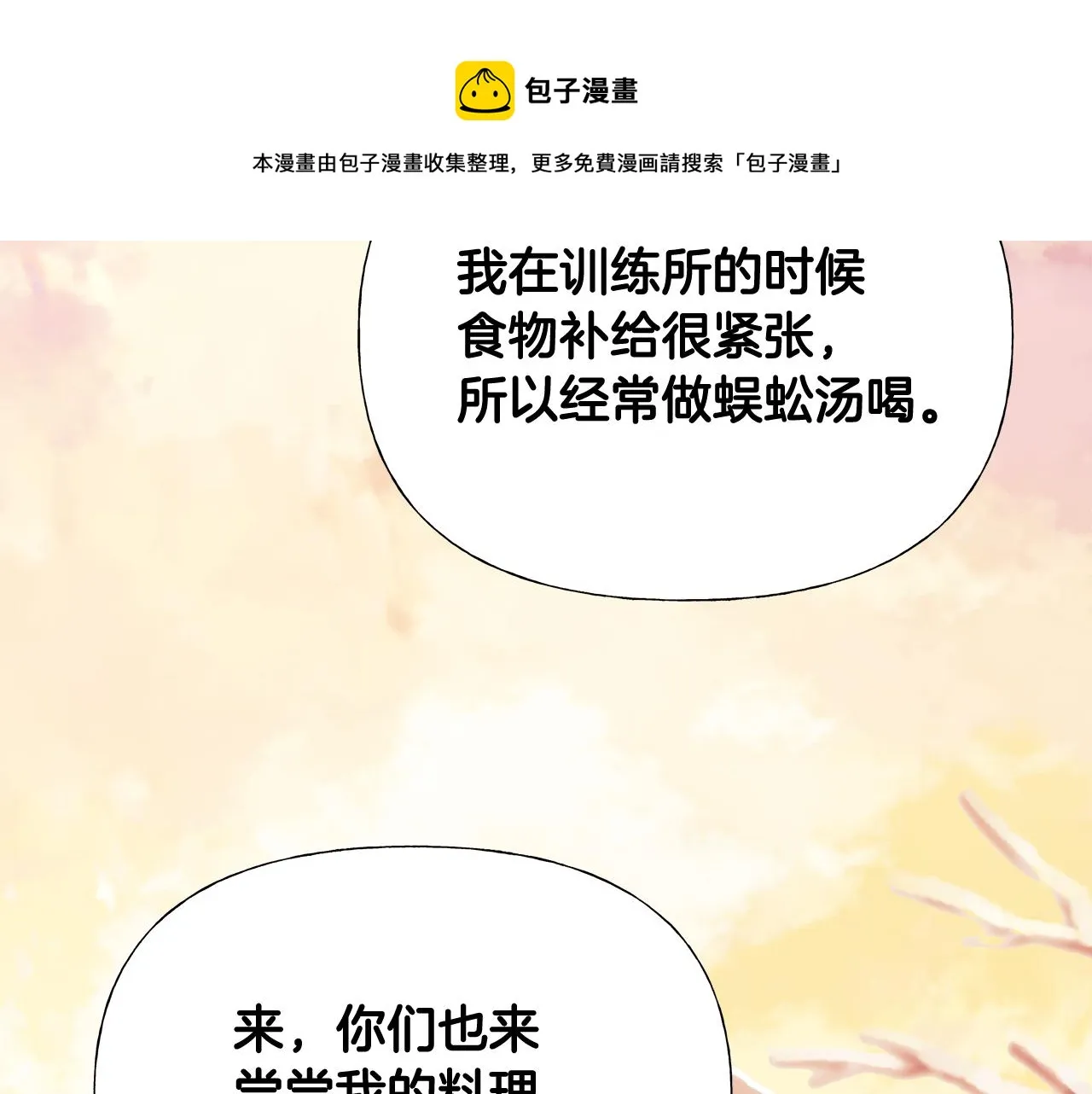 第43话 被封印的龙蛋 第193页