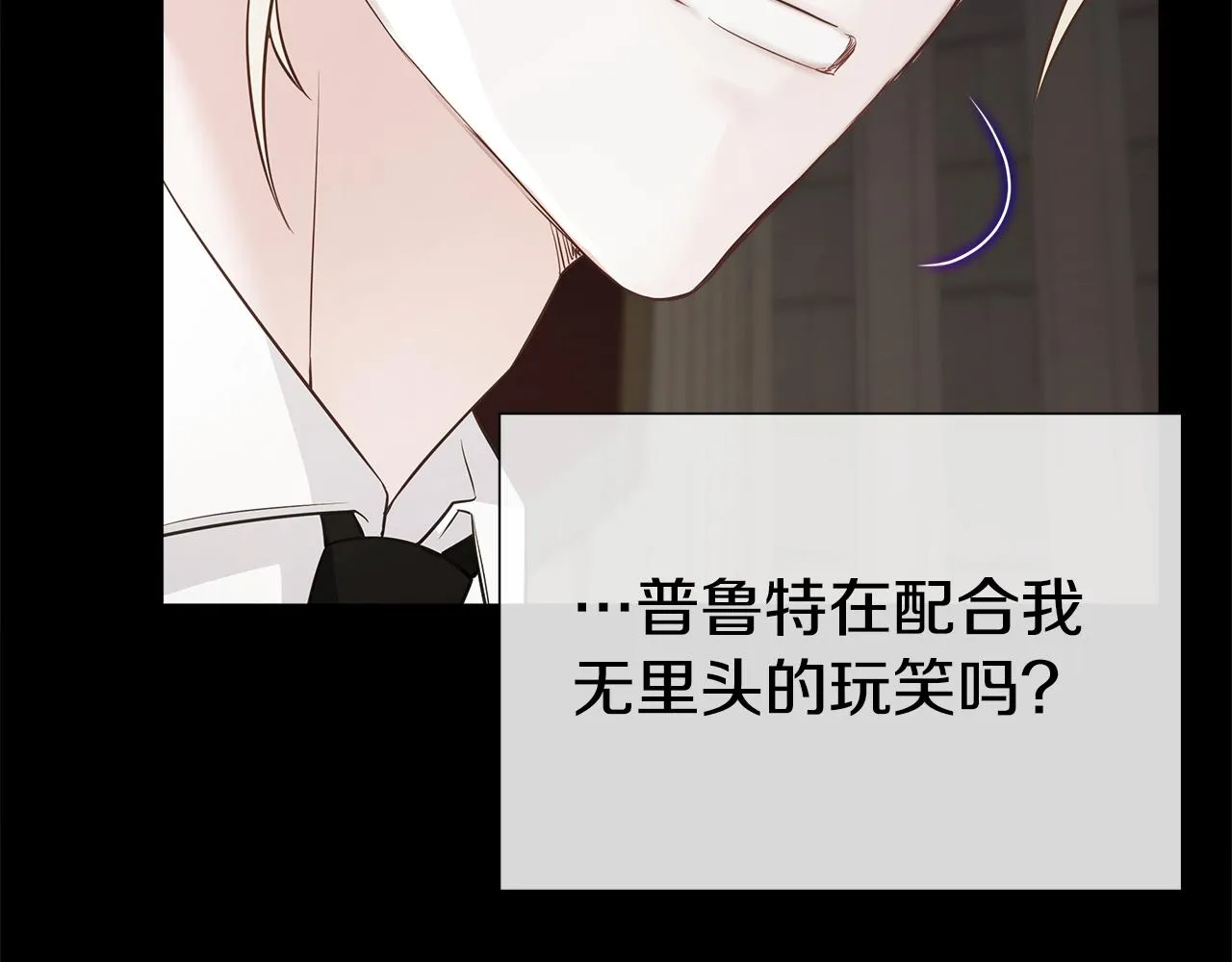 第42话 我被绑架了？ 第3页