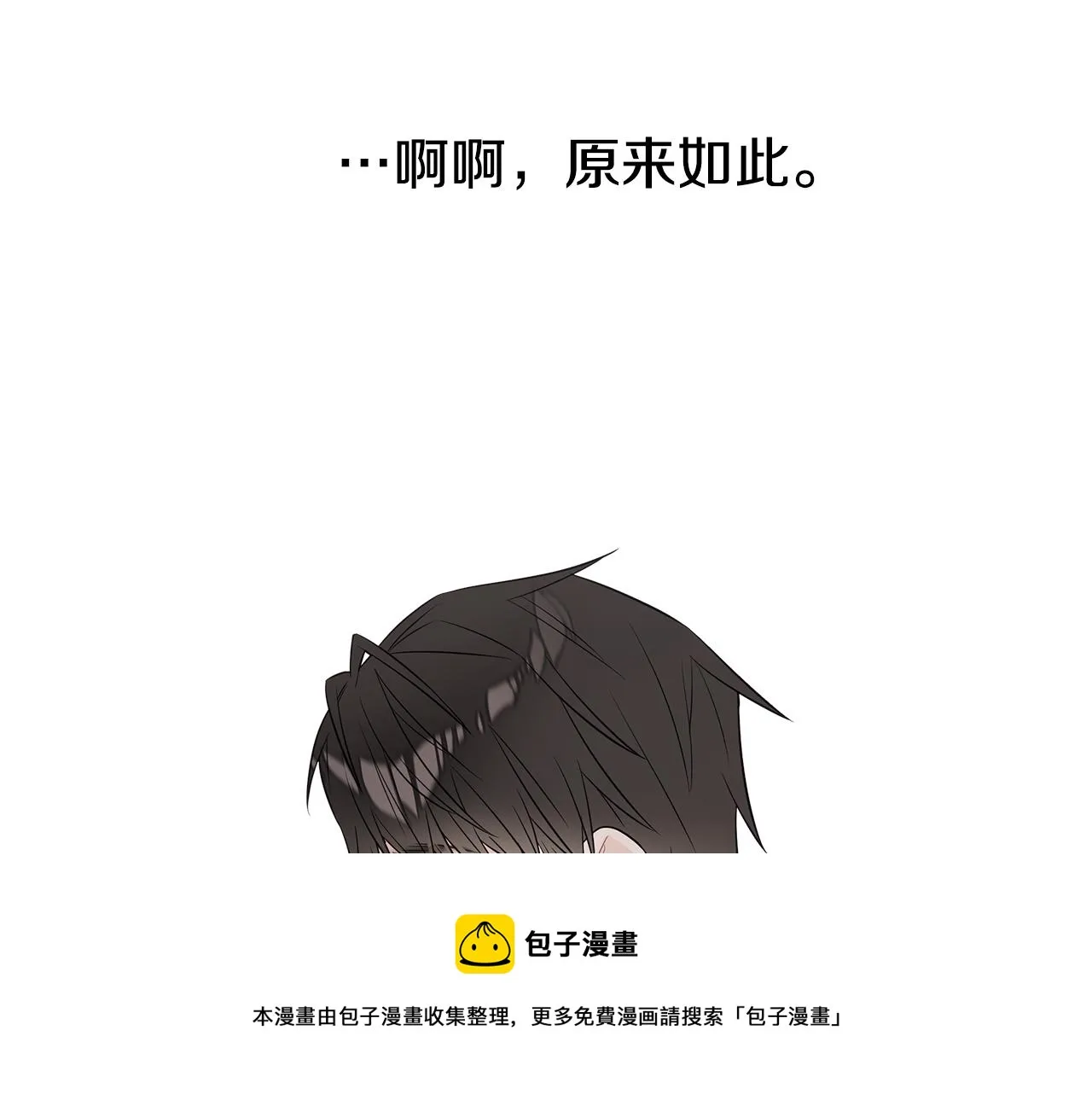 第42话 我被绑架了？ 第5页