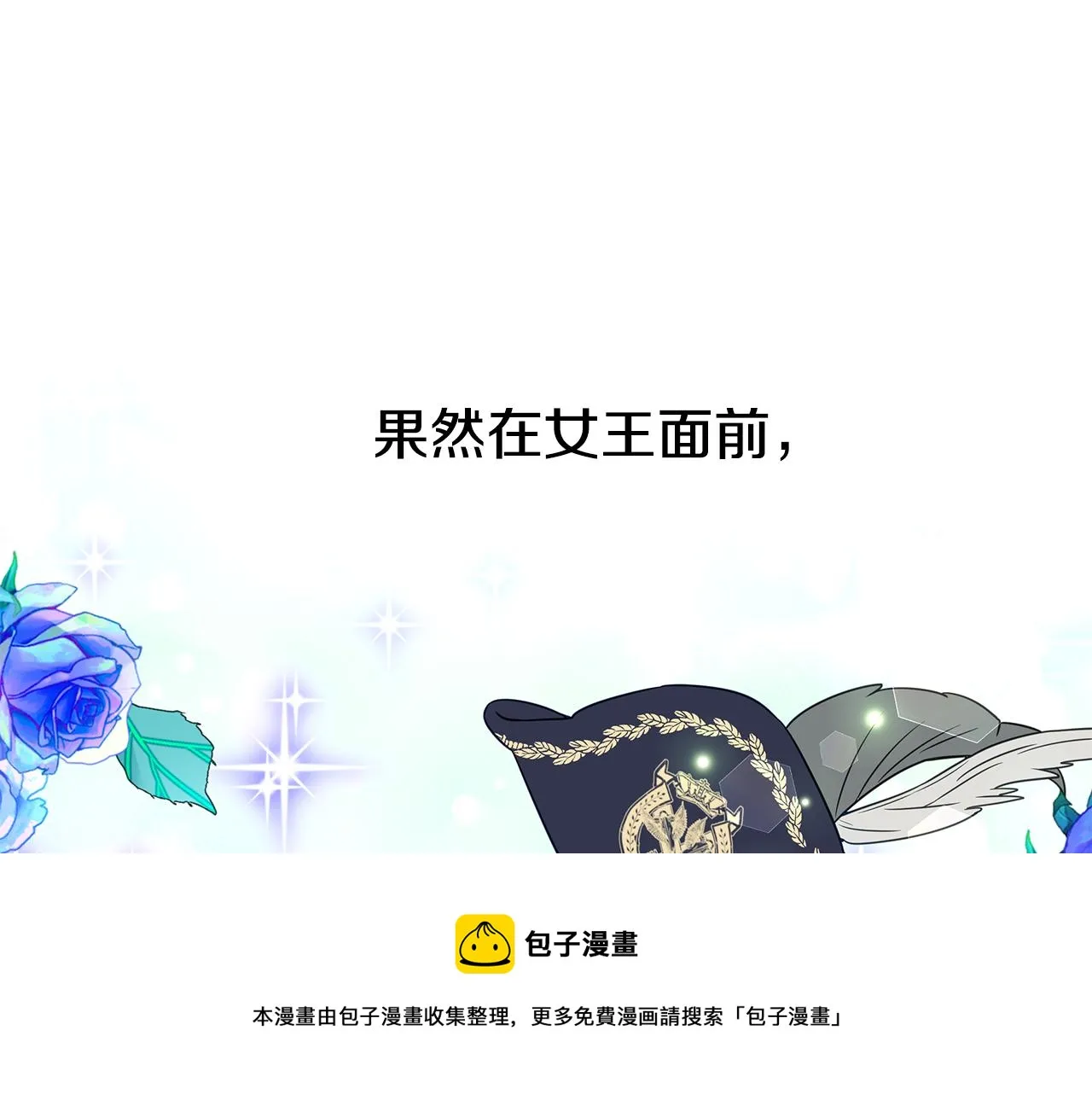 第42话 我被绑架了？ 第9页