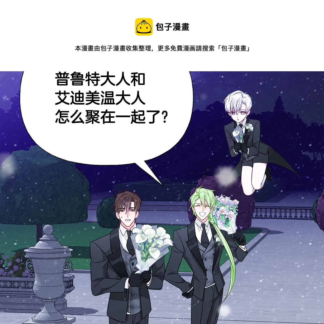 第42话 我被绑架了？ 第21页
