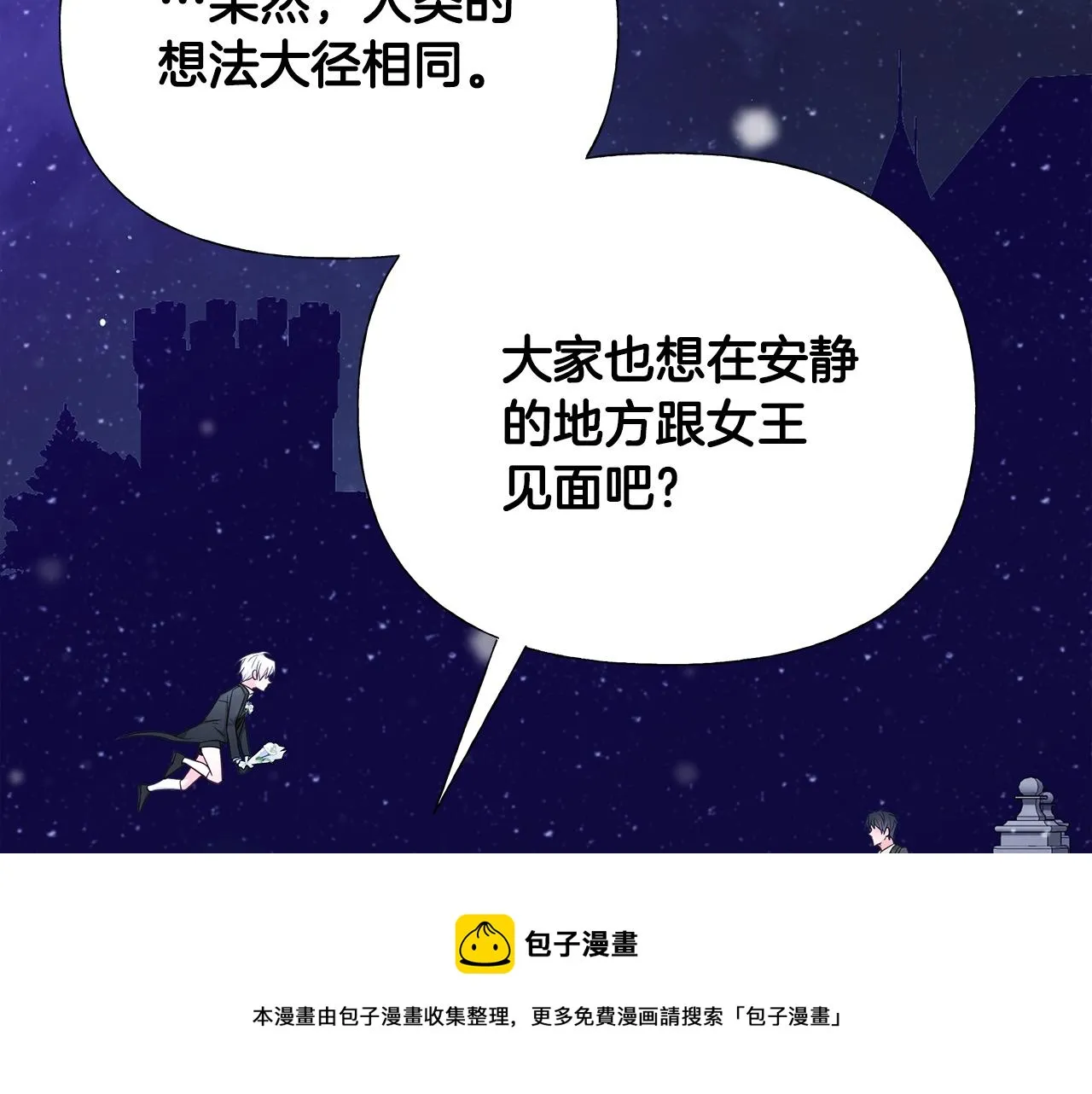 第42话 我被绑架了？ 第25页