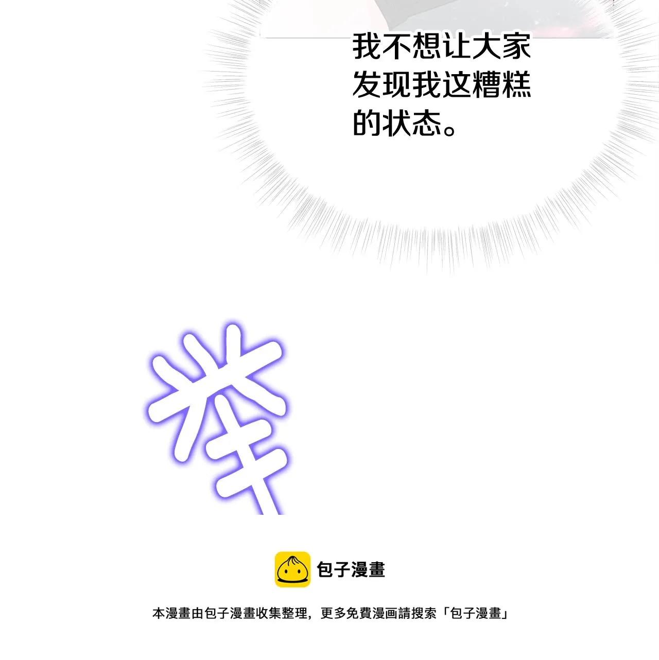 第42话 我被绑架了？ 第57页
