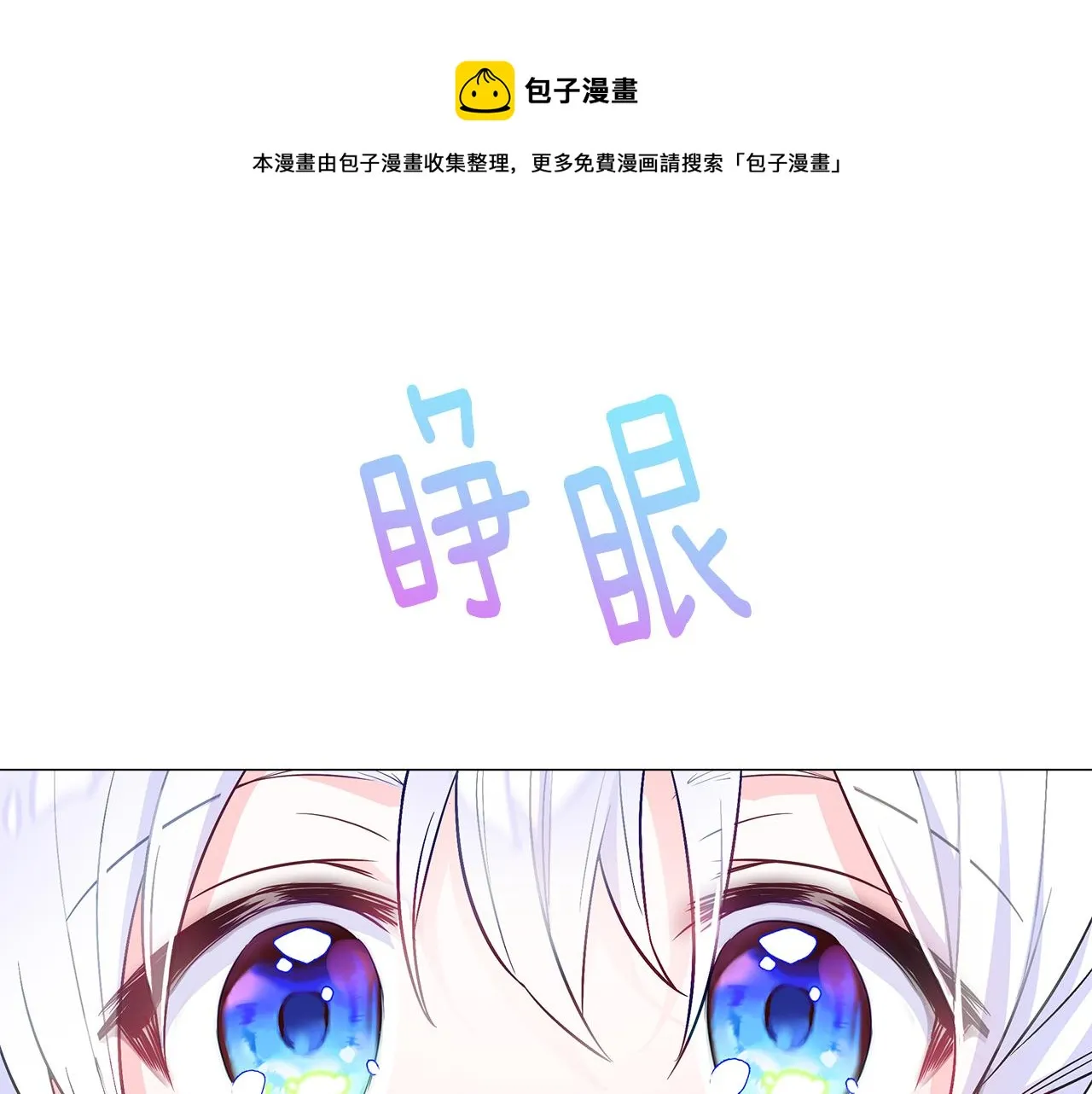 第42话 我被绑架了？ 第69页