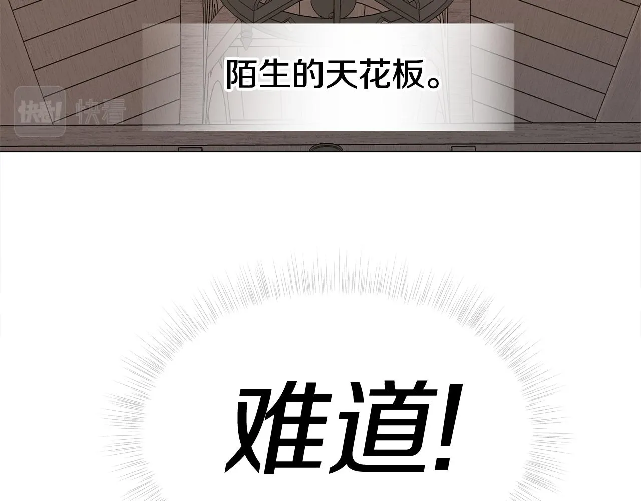第42话 我被绑架了？ 第71页