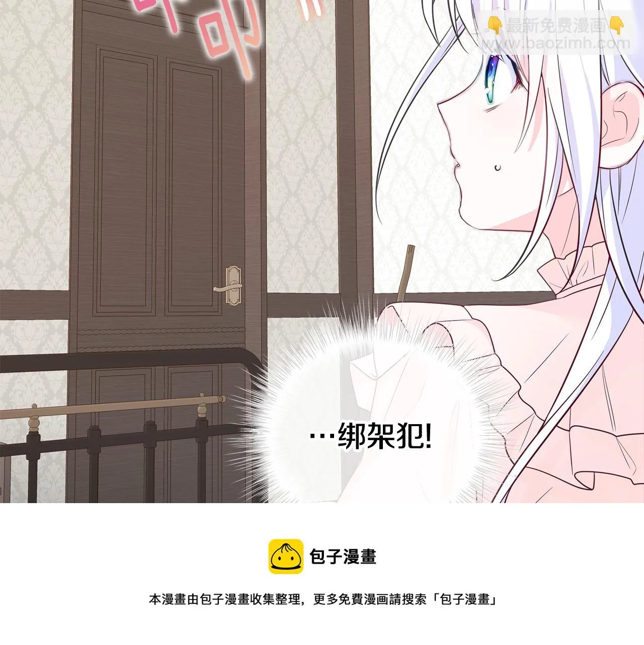 第42话 我被绑架了？ 第77页