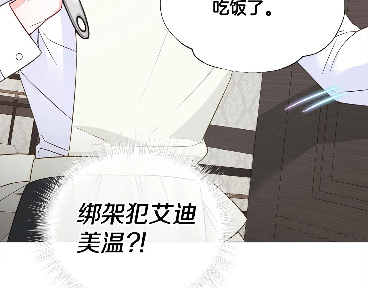 第42话 我被绑架了？ 第80页